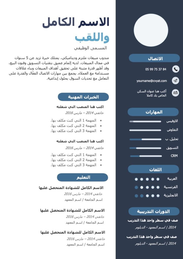 سيره ذاتيه فاضيه بالعربي جاهزة نموذج cv عربي جاهز للتعديل Word نموذج سيرة ذاتية جاهز للتعبئة pdf عربي وانجليزي