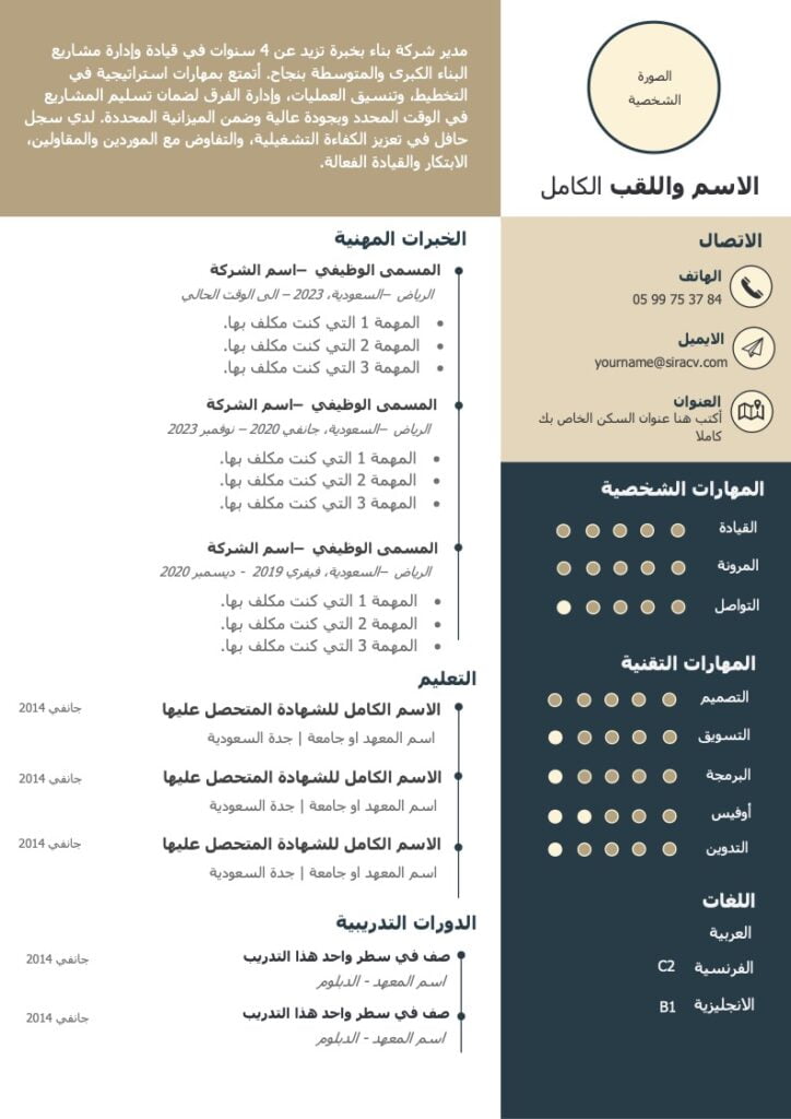 نموذج سي في عربي وورد Cv نموذج سيرة ذاتية جاهز للكتابة نموذج سيرة ذاتية عربي