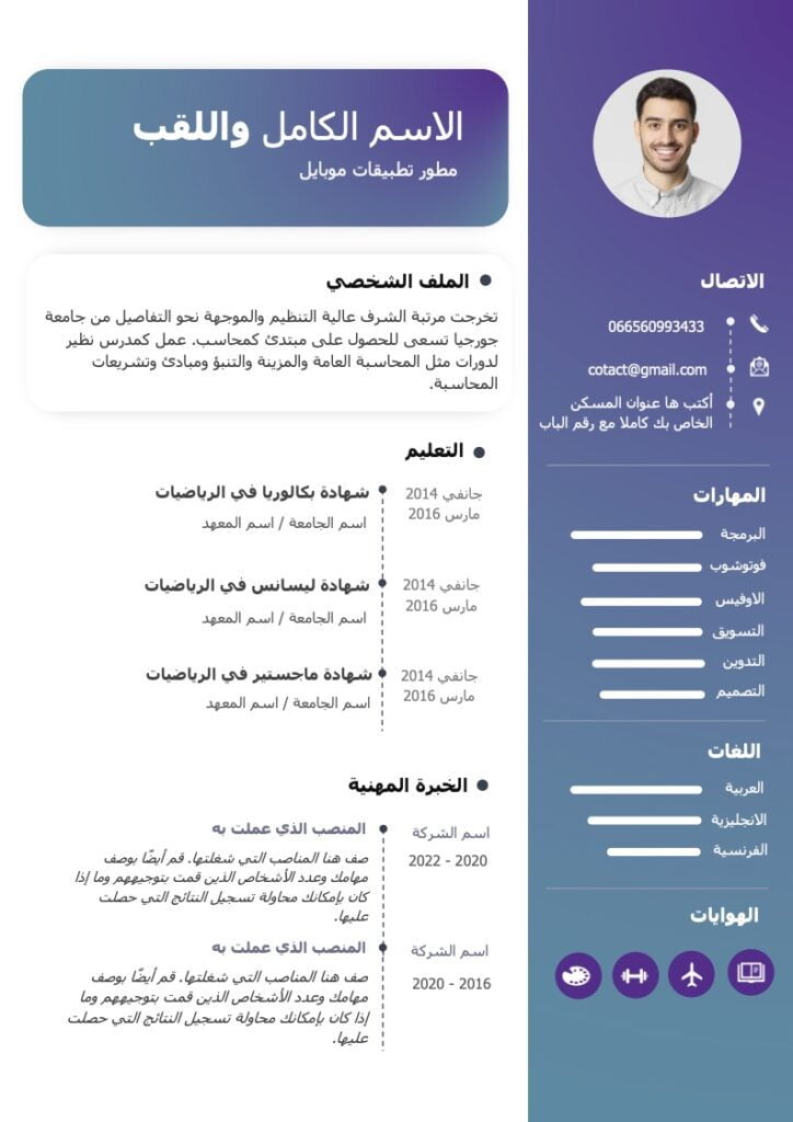 نموذج سيرة ذاتية جاهز للتعبئة pdf نموذج سيرة ذاتية جاهز للكتابة نموذج cv عربي جاهز للتعديل Word