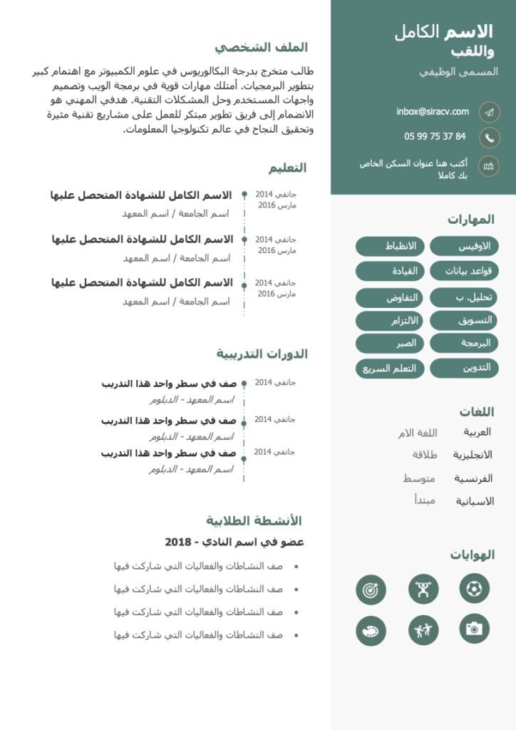 سيرة ذاتية جاهزة للطلاب بالعربي word تحميل سيفي للطلاب بالانجليزي مجانا Pdf