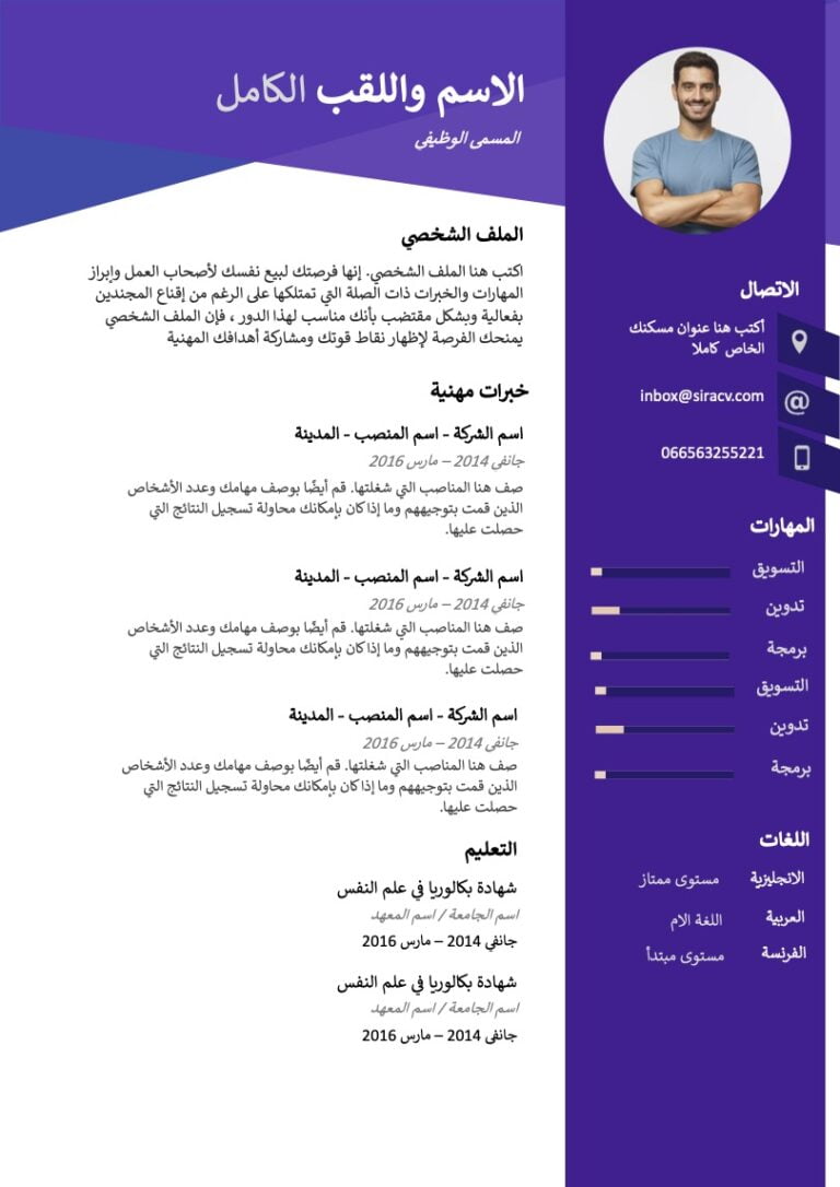 cv بالعربي word تحميل نموذج cv بالعربي مجانب Pdf بنظام Ats