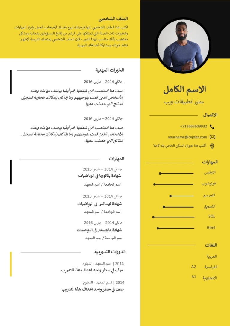 نموذج cv عربي جاهز للتعديل نموذج cv عربي جاهز للتعديل Word نموذج سيرة ذاتية عربي