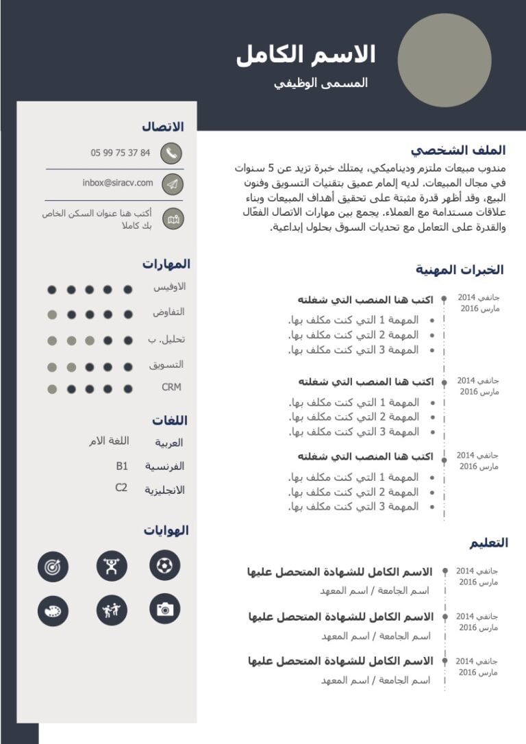 تنزيل نماذج cv جاهزة word عربي انجليزي pdf نماذج cv جاهزة word انجليزي نموذج سيرة ذاتية جاهز للكتابة