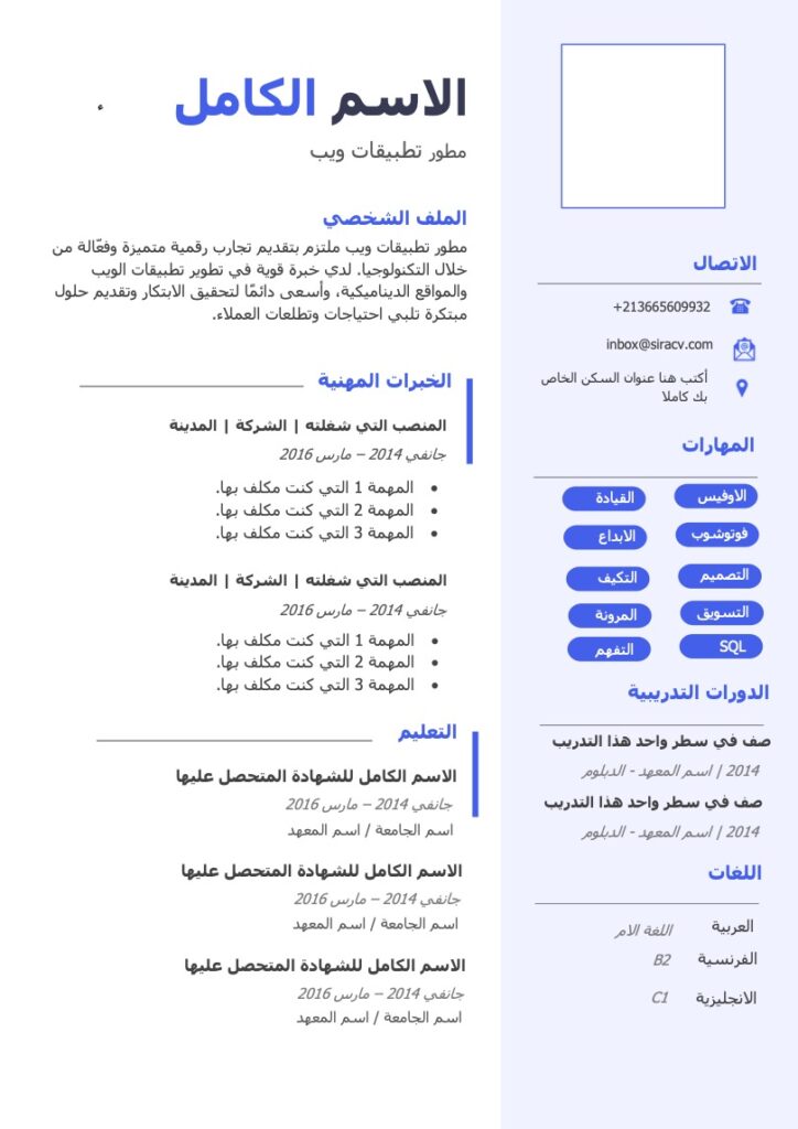 قوالب سيرة ذاتية مجانية بالعربي Pdf قوالب سيرة ذاتية مجانية وورد Ats word