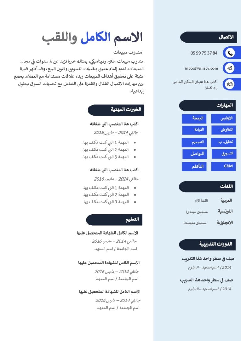 سيرة ذاتية بالعربي جاهزة Word تحميل نماذج سيرة ذاتية بالعربي وورد PDF