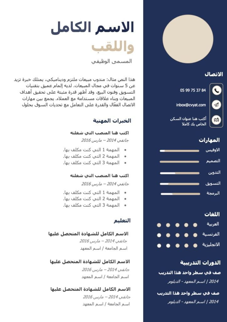 كتابة سيرة ذاتية بالعربي إنشاء سيرة ذاتية pdf مجانا كتابة نموذج السيرة الذاتية Word